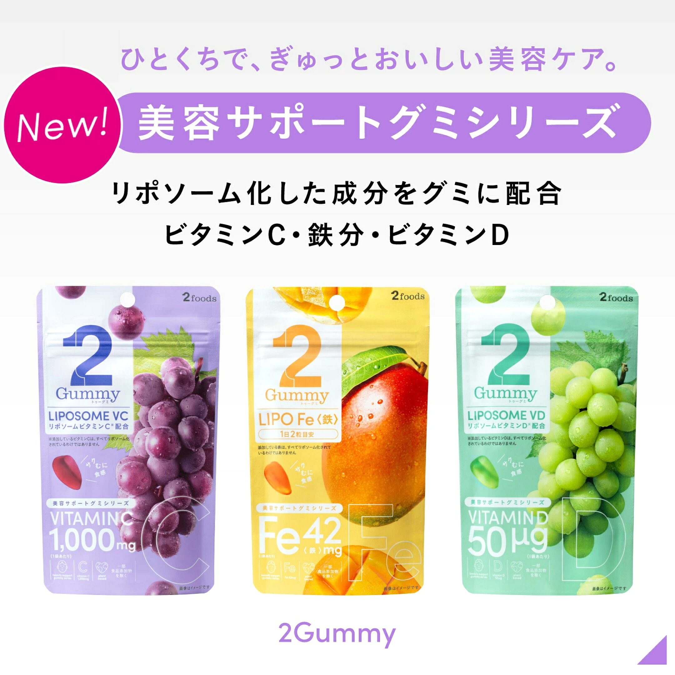 2Gummy