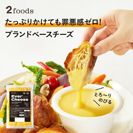 [2foods] エバーチーズ (冷凍) 500g Ever Cheese：カゴメ シュレッドチーズ 豆乳チーズ カロリーオフ 植物由来 脂質オフ コレステロールゼロ プラントベース チーズ ベジタリアン ヴィーガン ビーガン 業務用 アレルギー 代替