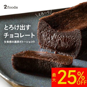 yő25%OFF&|Cg5{z[2foods] H̔Z Kg[VRFOet[ sgp sgp `R[g `R tH_VR XC[c fU[g Mtg v[