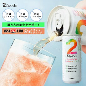 [RIZIN公式] 集中サポートドリンク｜2Energy ゼロカフェイン ゼロカロリー ゼロシュガー ザイナマイト配合