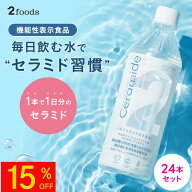 【定期購入なら初回27%OFF！】スーパーSALE限定15%OFFクーポン配布中★[機能性表示食品]2Water Ceramide …