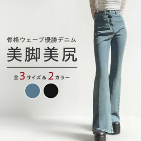 【公式】TWFデニム(タイトウエストフレアデニム)韓国ファッション デニムフレアパンツ ボトムス レディース パンツ ワイド ウエスト 着痩せ お洒落 ハイウエスト ジーンズ ズボン カジュアル ジーパン 骨格ウェーブ優勝デニム 春夏