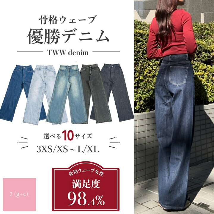 2(g+c) 【公式】TWWデニム【ウエストとヒップの差が大きい方必見】 
