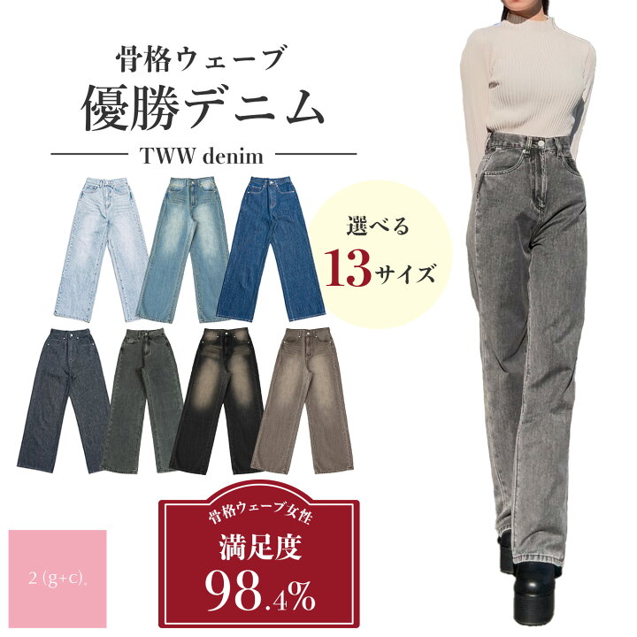 楽天市場】☆新色追加【公式】TWWデニム [ウエストとヒップの差が  
