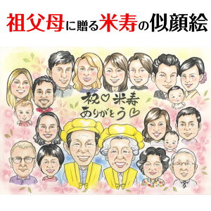 88歳【米寿】などの長寿のお祝いに COSMOS お祝い プレゼント ギフト 贈り物 贈呈用 おすすめ 還暦 古希 喜寿 傘寿 米寿 卒寿 白寿 百寿 長寿 祖父 祖母 おじいちゃん おばあちゃん お母さん お