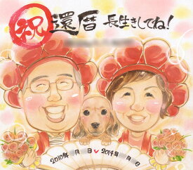 楽天市場 還暦 ちゃんちゃんこ 犬の通販