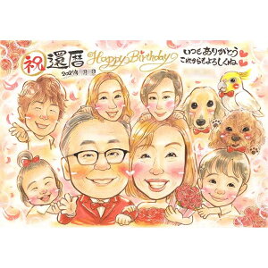 似顔絵で還暦祝い 家族やペットと一緒の集合写真風が人気。古希、喜寿、傘寿、米寿など長寿のお祝いのプレゼントとしても◎ 一期 プレゼント お祝い 還暦 古希 喜寿 傘寿 米寿 卒寿 白寿
