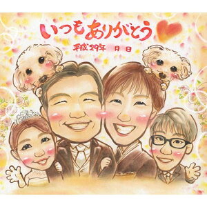 両親へ育ててもらった感謝の気持ちを似顔絵ギフトで 一期 お祝い プレゼント 記念 結婚祝い 結婚式 ウェディング ボード ウェルカムボード サンクスボード 結婚祝い 新郎 新婦 友人 両親 両