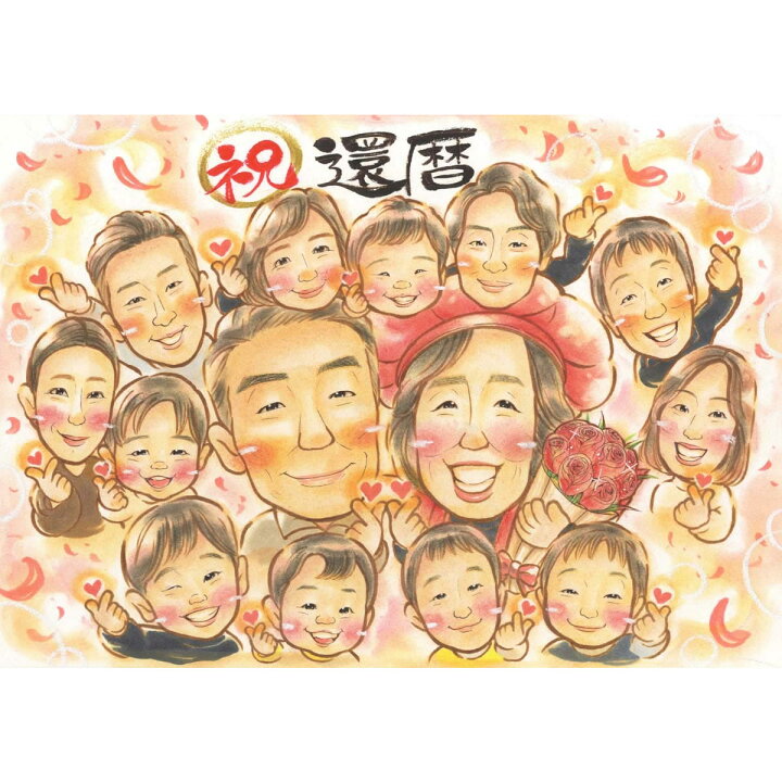 楽天市場 還暦のプレゼントに家族一緒の似顔絵で思い出に残る還暦祝いを 色紙 イラスト 大人数 感謝 ハンドメイド 手作り 手書き 一期 長寿祝い 還暦 古希 喜寿 傘寿 米寿 卒寿 おじいちゃん おばあちゃん 父 母 両親 家族 男性 女性 先輩 上司 同僚 友達 友人 お祝い
