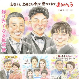 特別な1日を彩る特別な似顔絵 結婚式 サンクスボード 両親贈呈品 プレゼント ギフト 贈り物 結婚記念日 結婚10周年 結婚50周年 金婚式 還暦 古希 喜寿 米寿 卒寿 白寿 百寿 紀寿 誕生日 退職 ウェルカムボード 結婚祝い 家族 両親 祖父母 ペット 長寿祝い 新築 記念 いつき