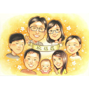 還暦のお祝いを似顔絵でのこしませんか? きよら 還暦 60歳 古希 70歳 喜寿 77歳 傘寿 80歳 米寿 88歳 卒寿 90歳 白寿 99歳 百寿 100歳 祖父 祖母 おじいちゃん おばあちゃん 父 母 両親 家族 男性