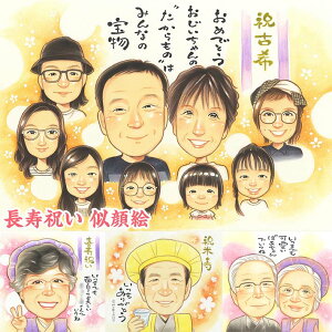 家族みんなの宝物!還暦/古希/喜寿/傘寿/米寿/卒寿/白寿/百寿/紀寿/60歳/70歳/77歳/80歳/88歳/90歳/99歳/100歳 長寿のお祝いに 祖父 祖母 花束 ちゃんちゃんこ 頭巾 おじいちゃん おばあちゃん じぃ