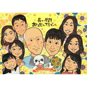 退職、定年のお祝いに似顔絵を贈りませんか mariko 似顔絵 プレゼント お祝い 還暦 古希 喜寿 傘寿 米寿 卒寿 長寿 結婚祝い 結婚記念日 金婚 結婚10周年 誕生日 結婚式 結婚祝い 定年 退職 送