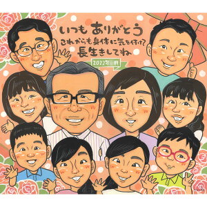 この似顔絵はきっと家族みんなの思い出になる ありがとうを贈る 日々の感謝 プレゼント お祝い 還暦 古希 喜寿 傘寿 米寿 卒寿 結婚記念日 金婚 結婚10周年 誕生日 定年 退職 大人数 写真か