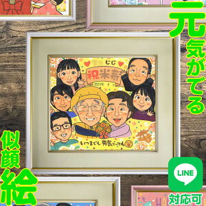 米寿 祖父母 両親 似顔絵 大人数 プレゼント 記念日 誕生日 ギフト お祝い 贈り物 似顔絵ボード 名前入り 手描き 退職祝い 家族似顔絵 おしゃれ 還暦 喜ばれる 感謝 長寿祝い 似顔絵色紙 似顔