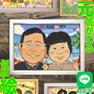 ルビー婚式 結婚40周年 祖父母 両親 似顔絵 大人数 お祝い プレゼント 記念日 誕生日 ギフト 贈り物 長寿祝い 傘寿 還暦 記念日祝う 写真 フレーム 家族 親しい友人 手描き 手作り 特別な日 結