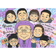 ギフト 似顔絵 喜寿祝い 手描き プレゼント 名入れ 贈り物 誕生日 記念日 長寿 敬老の日 お祝い 大人数 …