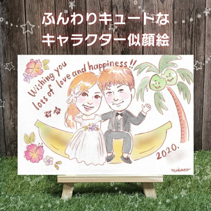 楽天市場 キャラクター似顔絵 結婚式のウェルカムボードにふんわりキュートなかわいい似顔絵 Misaco 似顔絵おむすび