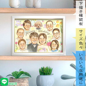 結婚式を彩る家族の似顔絵 両親贈呈品 新しい家族 サンクスボード 両家 プレゼント ギフト 唯一無二 結婚式 新郎 新婦 記念 新築記念 新築祝い 結婚記念日 定年 退職 誕生日 長寿祝い 日頃の
