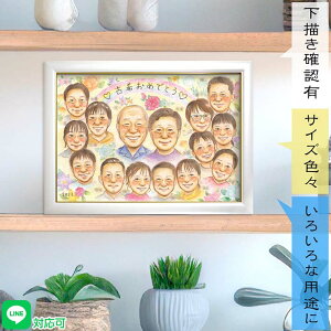 やわらかカラーのあったか似顔絵 おじいちゃん おばあちゃん 古希のお祝いに 似顔絵 還暦 60歳 喜寿 77歳 傘寿 80歳 米寿 88歳 卒寿 90歳 白寿 99歳 百寿 100歳 お誕生日 退職祝い 結婚記念日にも
