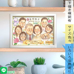 お花が好きなご両親へ あったかタッチのお祝い似顔絵 結婚記念日 真珠婚式 結婚30周年 結婚10周年 結婚15周年 結婚20周年 結婚25周年 結婚30周年 結婚40周年 結婚45周年 結婚50周年 結婚55周年 結