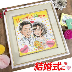 楽天市場 似顔絵プレゼント 結婚式の通販