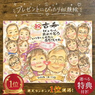 【人気作家】似顔絵 プレゼント 金婚式 米寿祝い 還暦 喜寿 古希祝い お祝い 大人数 対応可能 古希 還暦…