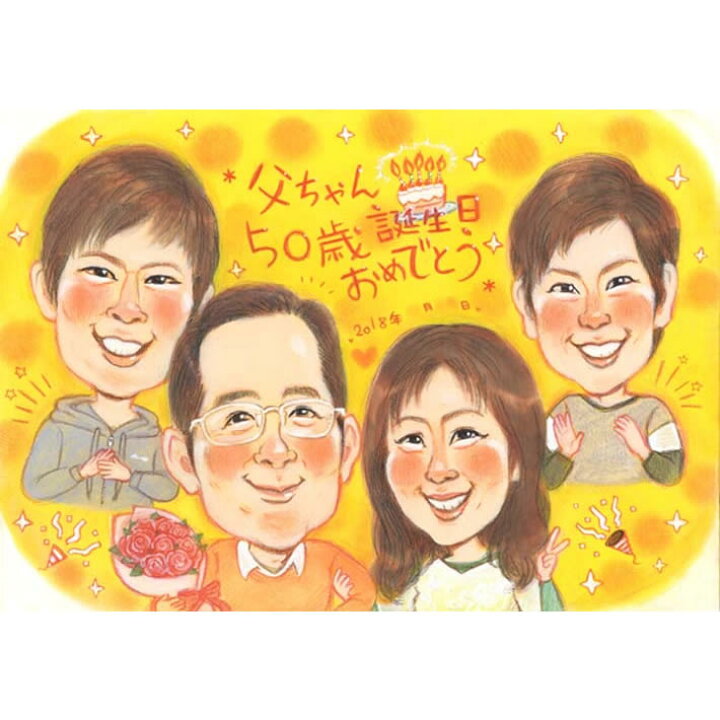 楽天市場 50代 男性 女性に喜ばれる誕生日プレゼントに似顔絵がおすすめ 心を動かす 感動する 思わず涙が出る そんなサプライズギフトをお探しなら似顔絵を強く推します さね太 プレゼント お祝い 還暦 古希 喜寿 傘寿 米寿 結婚祝い 結婚記念日 似顔絵おむすび