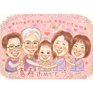 喜寿【77歳】傘寿【80歳】米寿【88歳】卒寿【90歳】白寿【99歳】百寿【100歳】似顔絵のプレゼント 60歳/70歳/77歳/80歳/88歳/90歳/99歳/100歳 さね太 祖父 祖母 おじいちゃん おばあちゃん お母さん