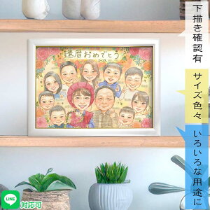 お手元に届くまでドキドキワクワク!楽しみがいっぱいのお祝い似顔絵 作家と直接やりとりができます。還暦/古希/喜寿/傘寿/米寿/卒寿/白寿/百寿/紀寿/60歳/70歳/77歳/80歳/88歳/90歳/99歳/100歳