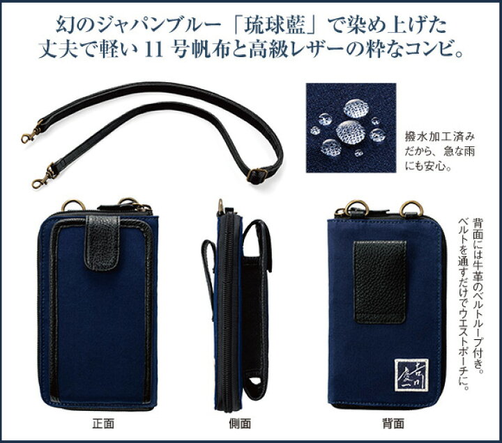 楽天市場】琉球藍 スマホも入る多機能マルチウォレット 悠遊散歩 IEI 