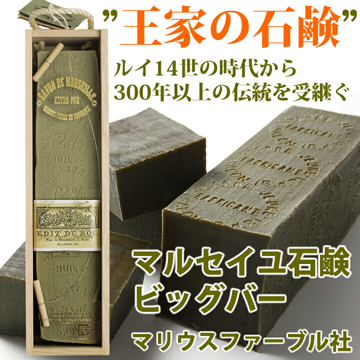 楽天市場】マルセイユ石鹸ビッグバー【紙箱：正規品】マリウス 