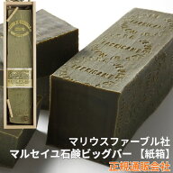 マルセイユ石鹸ビッグバー【紙箱：正規品】マリウスファーブル社（フランス）正規通販会社 本物 サボン・…