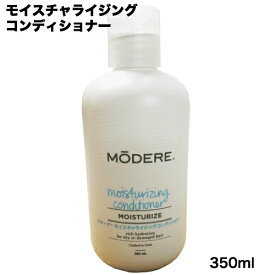 【スーパーSALE！ポイント6倍！】ダメージを受けた髪に モデーア モイスチャライジングコンディショナー 350mL