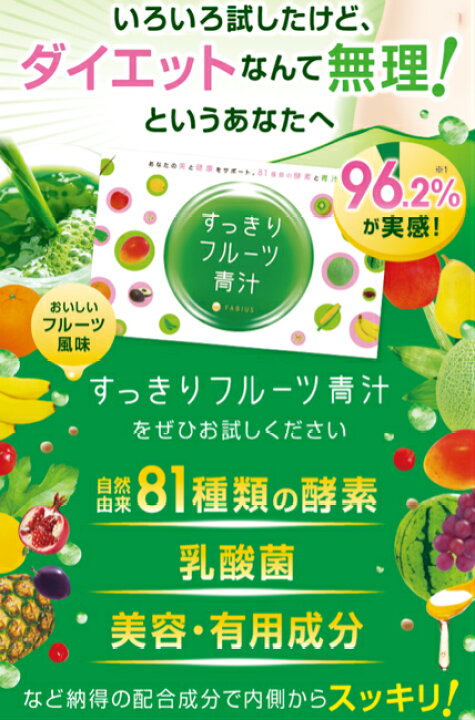 楽天市場】すっきりフルーツ青汁 30包 : 通販フレンズ 