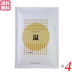 生姜湿布 湿布 温感 吉田養真堂 ホットパッチ 10枚入り 4袋セット 送料無料