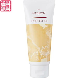 【10/30(木)限定!楽天カードでポイント8倍!】ハンドクリーム アロエ スクワラン 太陽油脂 パックスナチュロン ハンドクリーム イランイラン&ミュゲ 70g 送料無料
