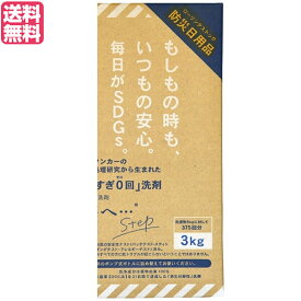 【マラソン限定！ポイント2倍！100円クーポン！】洗剤 洗濯 キッチン がんこ本舗 洗濯洗剤 森と… Step 3kg BOX