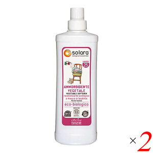 【10/30(木)限定!楽天カードでポイント8倍!】洗濯 エコ オーガニック ソラーラ ベジタブルソフナー 1000mL 2本セット (柔軟剤)オフィチナナトゥーレ 送料無料