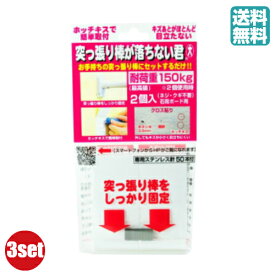 突っ張り棒が落ちない君 3個セット