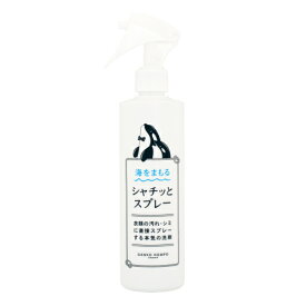 【マラソン限定！ポイント2倍！100円クーポン！】海をまもる シャチッとスプレー ボトル 300ml