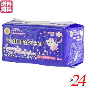 【マラソン限定!100円クーポン!学割2倍!】ナプキン 羽つき 生理用品 ナチュラムーン・生理用ナプキン夜用(羽付き)10個 24袋セット G-Place 医薬部外品 送料無料