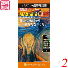 電磁波 スマホ 銅線 電磁波ブロッカー MAXmini V 2個セット 送料無料