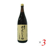 【ポイント最大8倍！】スーパーSALE！井上古式醤油 1.8L 3本セット