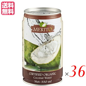 【6/5(水)限定！楽天カードでポイント9倍！】オーガニックココナッツウォーター 330ml ムソーオーガニック 36本セット