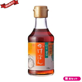 ぽん酢 ポン酢 ゆず チョーコー ゆず醤油かけぽん 170ml 10本セット