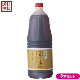 【ポイント最大5倍！超ポイントバック祭】ごま油 圧搾 胡麻油 オーサワの圧搾ごま油（プラボトル） 1650g 3本セット