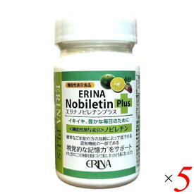 【100円クーポン！】学割6倍！ERINA エリナ ノビレチンプラス 90粒 5個セット 機能性表示食品 シークヮーサー サプリメント 黒ウコン 長命草