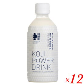 【マラソン限定！ポイント2倍！100円クーポン！】福光屋 KOJI POWER DRINK 350g 12個セット サウナ スポーツ ドリンク
