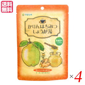 【スーパーSALE！ポイント6倍！】生姜湯 しょうが湯 生姜茶 かりんはちみつしょうが湯 (12g×5) 4袋セット マルシマ 送料無料